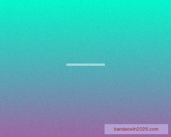 美加墨世界杯竞猜分析：球队表现、赛事动态与预测趋势分析