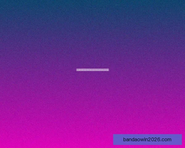 世界杯赛果预测全解析与热门竞猜策略深度指南