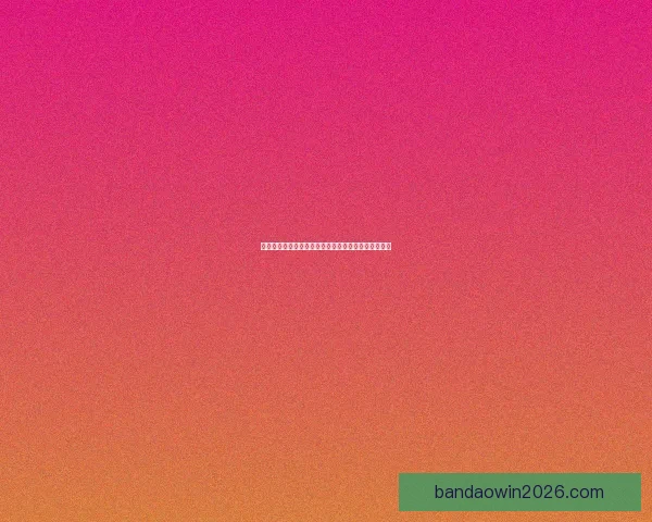 世界杯竞猜游戏攻略全面解析助你轻松预测赛果赢大奖