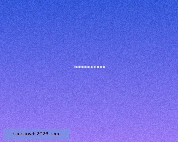 全网热门体育赛事竞猜平台实时分析与投注指南