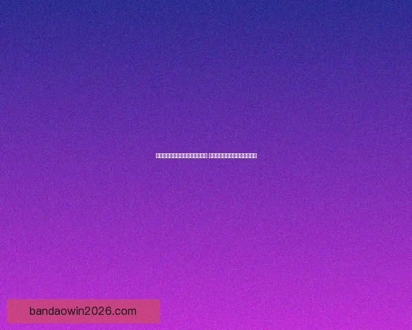 全面解析体育竞猜平台优势与风险 带你了解如何精准投注提升胜率